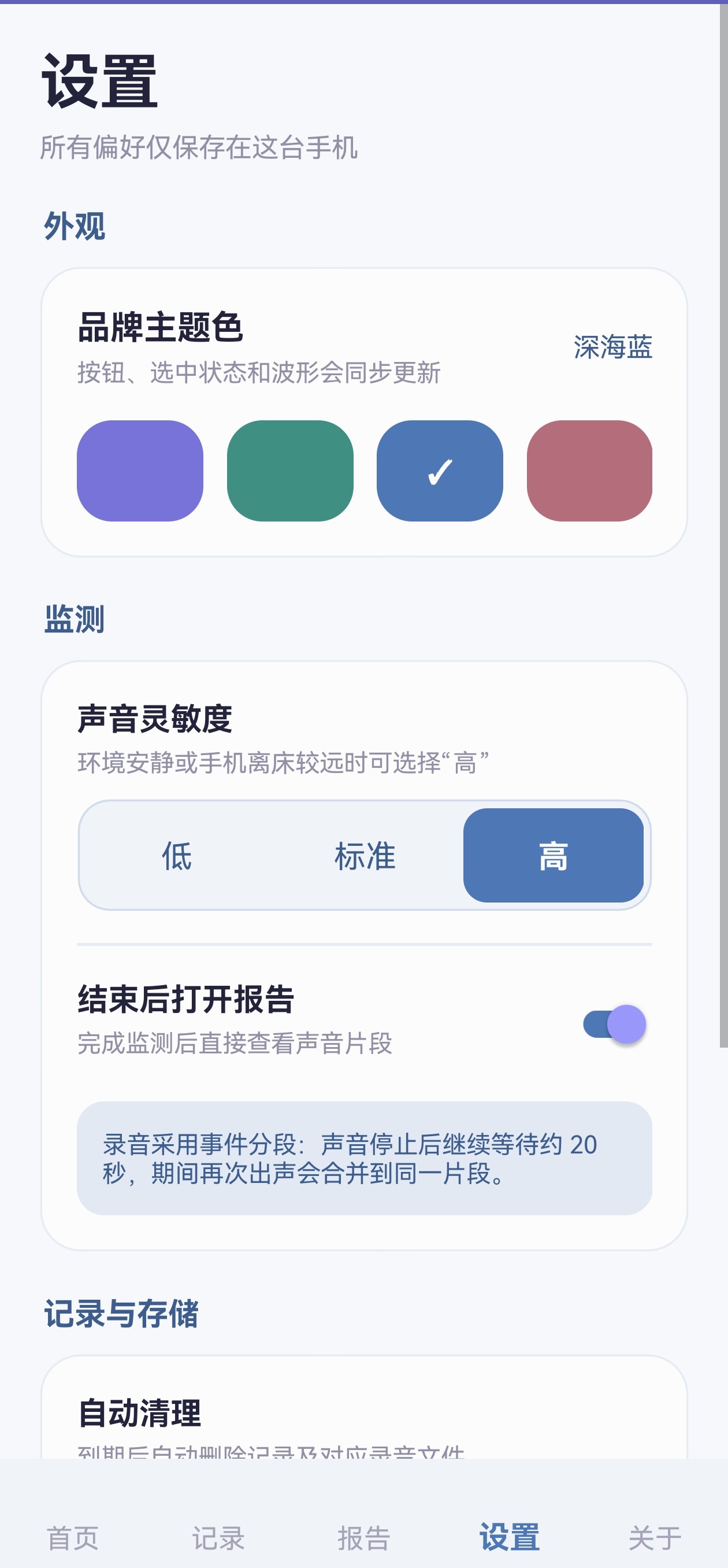 设置页