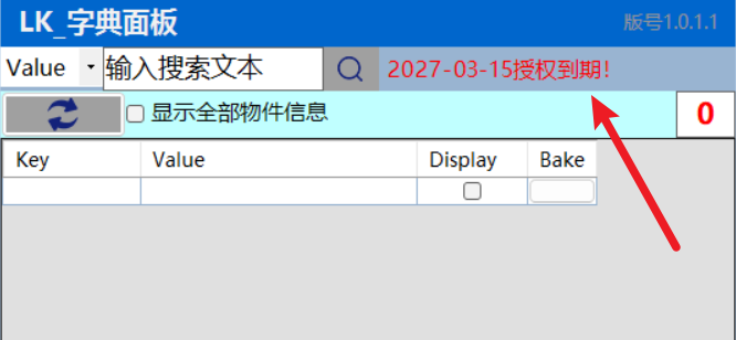 授权到期提示