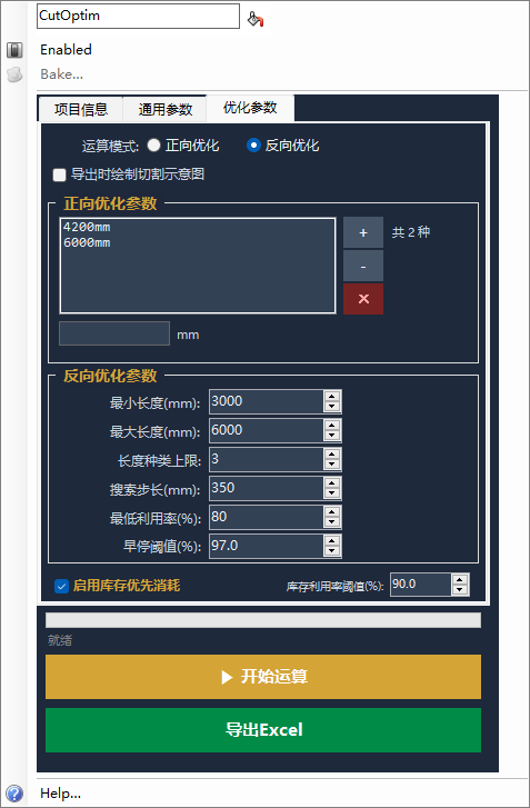 线材优化设置