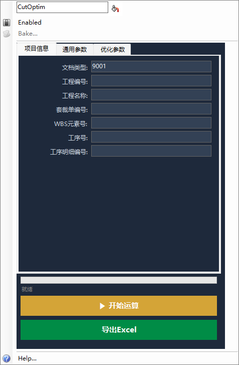 线材优化参数
