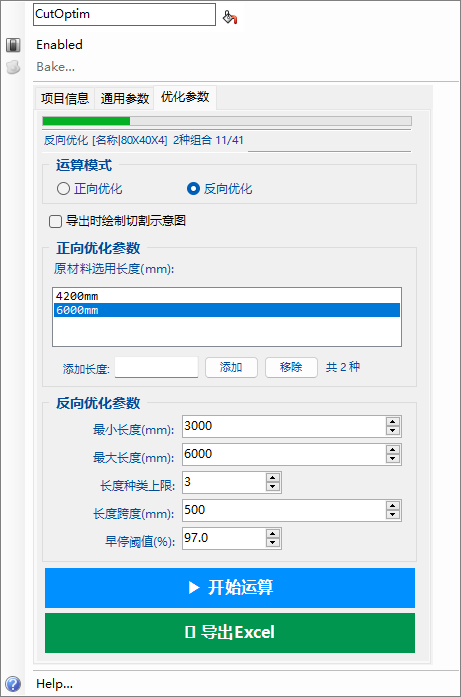 优化参数设置面板