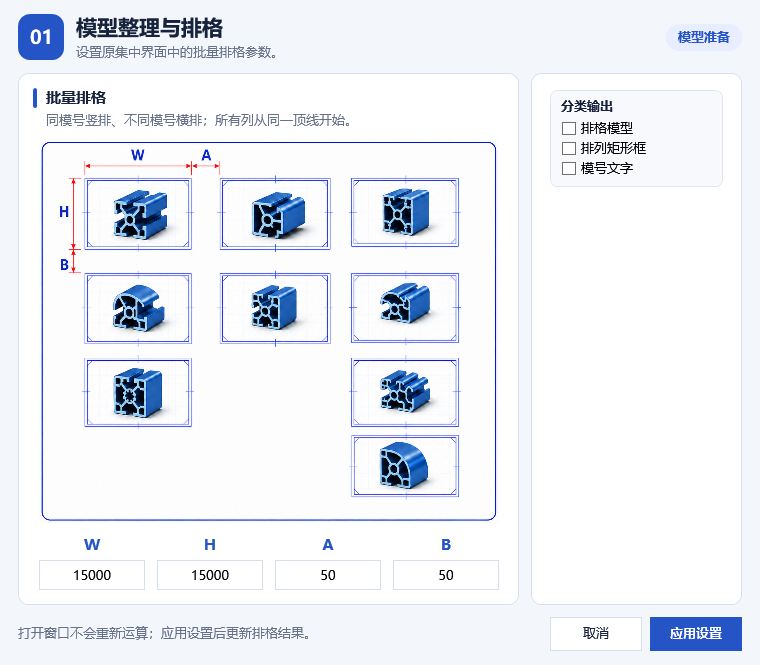 “模型排版”真实参数窗口;各项设置以当前插件界面为准。
