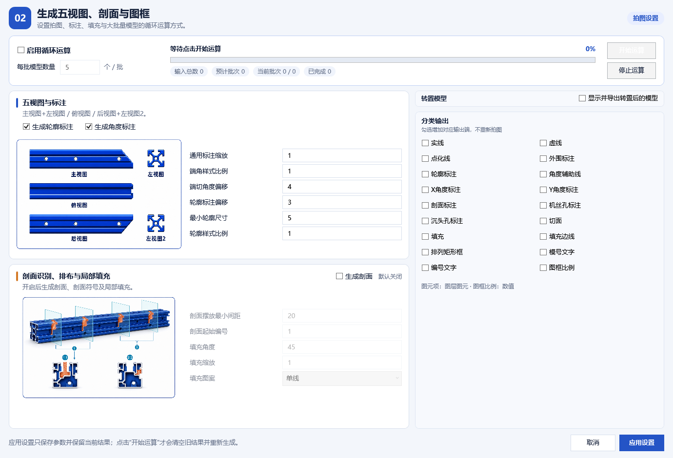 “生成图纸”真实参数窗口。