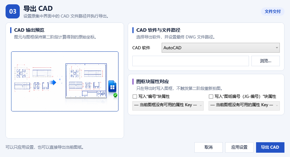 “导出 CAD”真实参数窗口。