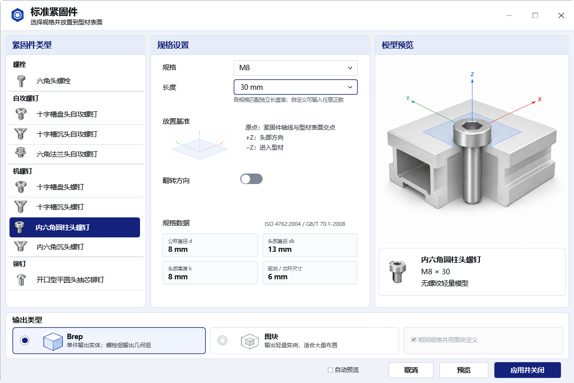 标准紧固件真实参数窗口