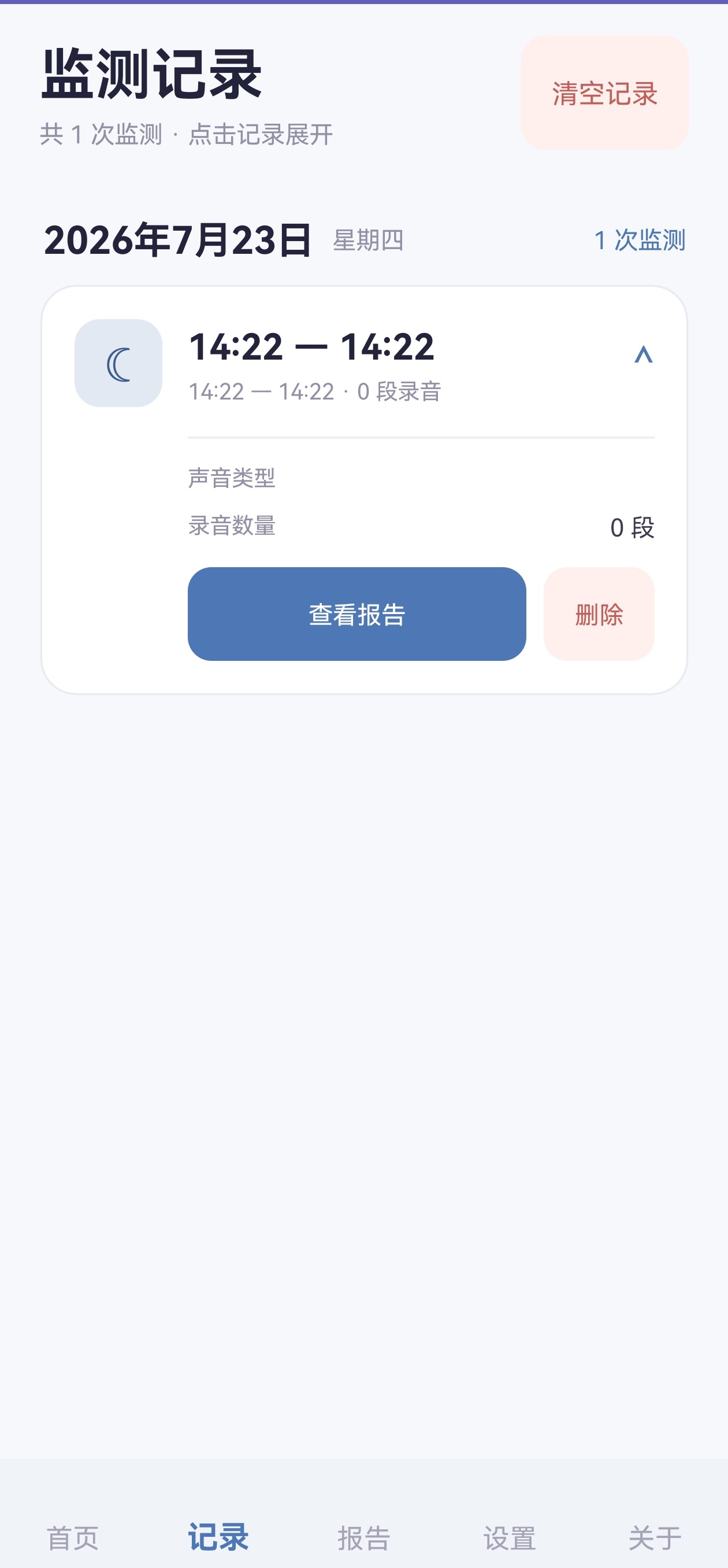 历史监测记录